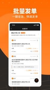 UU跑腿商家版app