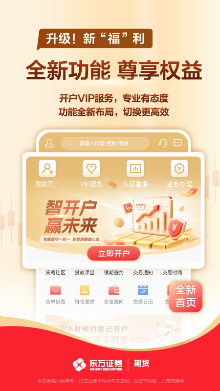 东方证券期货app