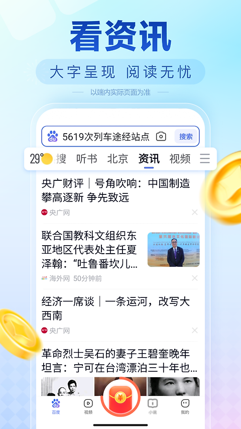 百度畅听版app