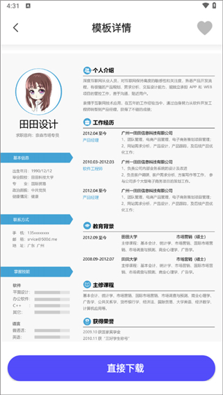 简历快制作app