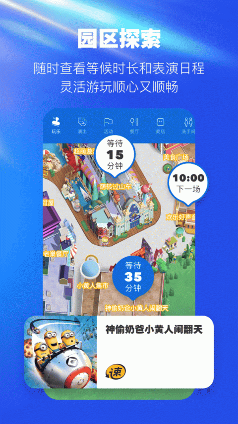 北京环球度假区app