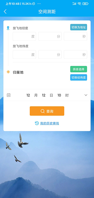 爱鸽者官方版