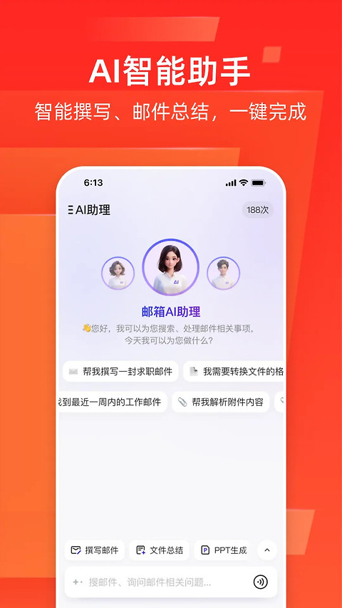 网易邮箱app