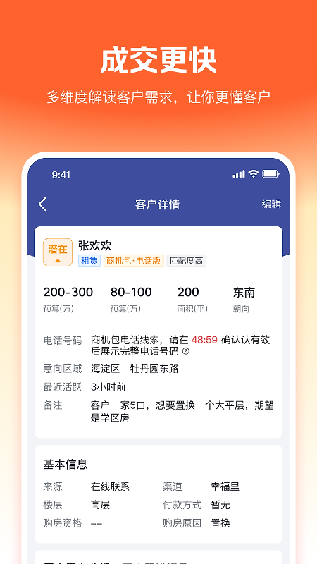 幸福客