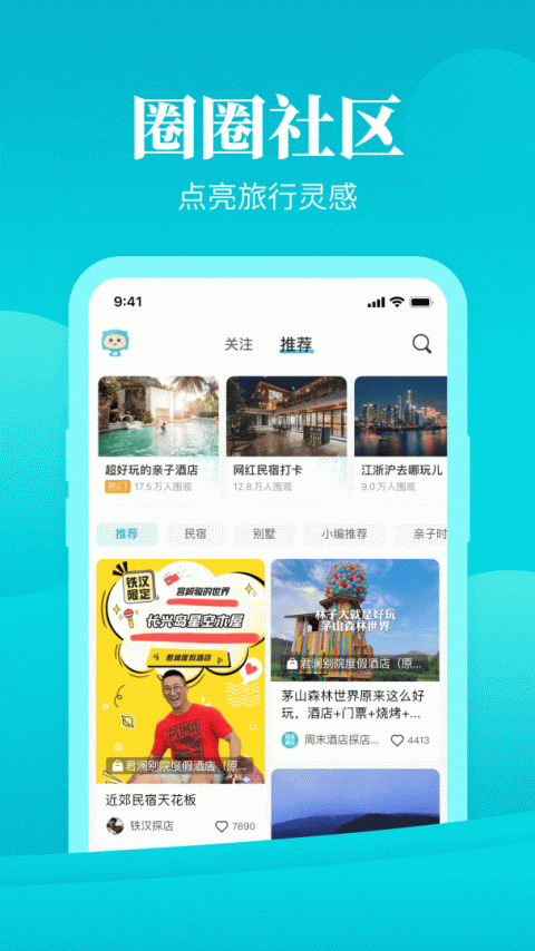 周末酒店app