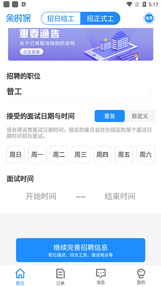 余时保企业版官方版