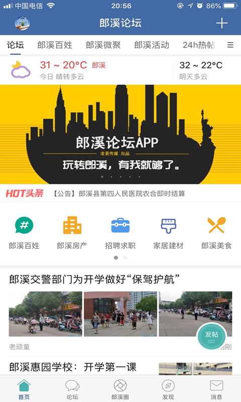 郎溪论坛app