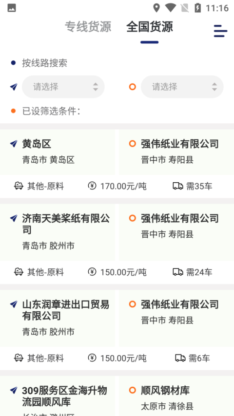 运帮找货app