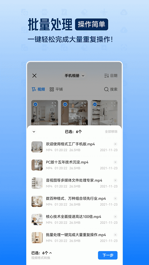 格式工厂官方版
