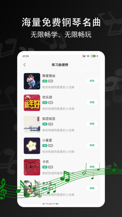 钢琴键盘app