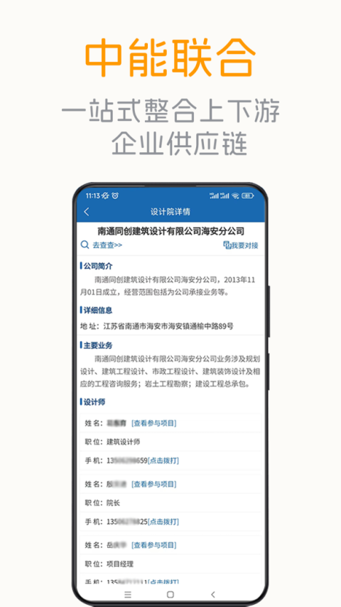 中能联合app
