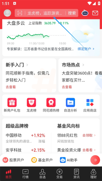 同花顺炒股票app