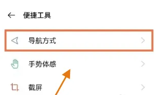 一加ace2如何设置返回键