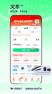 同程旅行app