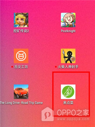 来点菜app
