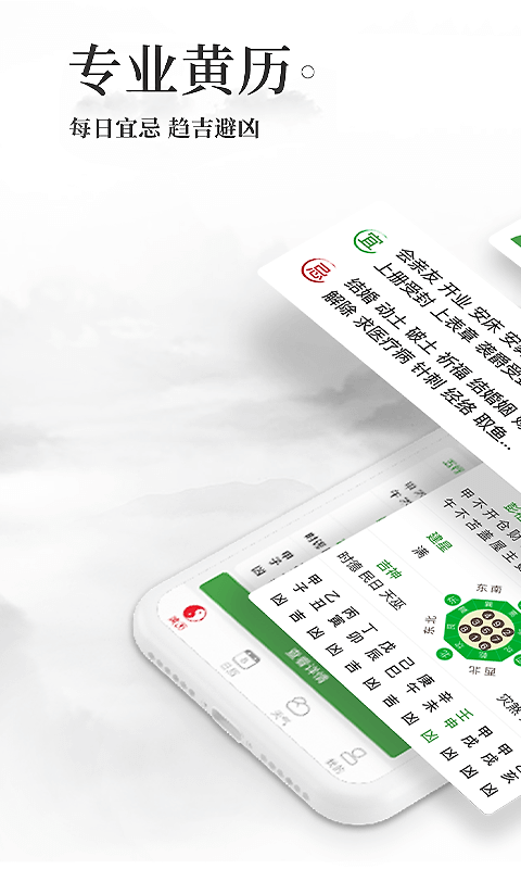黄历万年历app