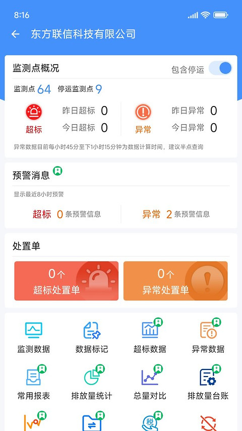 企业环保通app
