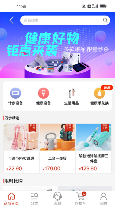 万步健康app