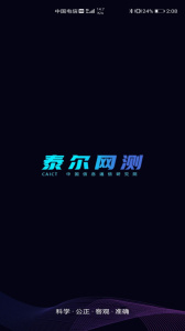 泰尔网测app