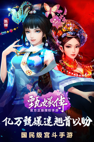 后宫甄嬛传官方正版