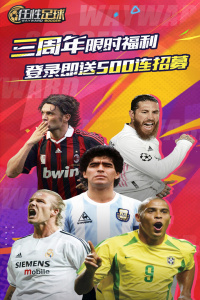 任性足球官方版