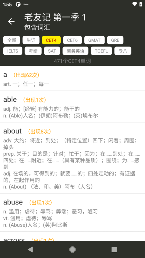 英语听听app