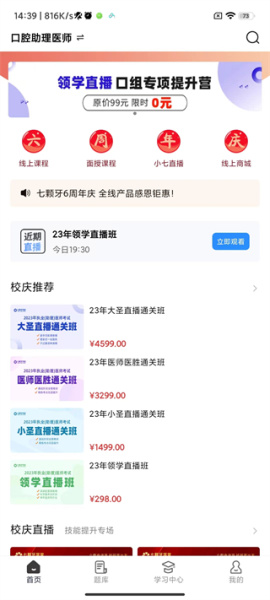 七颗牙学堂app