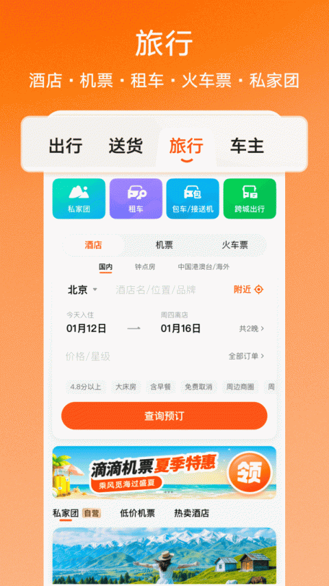 滴滴出行官方版