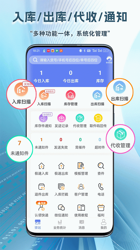 驿站小扁担app