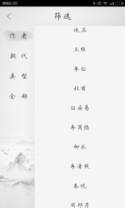 小学必背古诗app