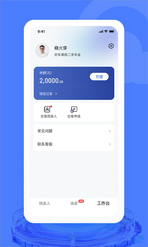 汽车交易宝app