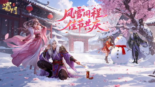 蜀门手游bilibili渠道服最新版