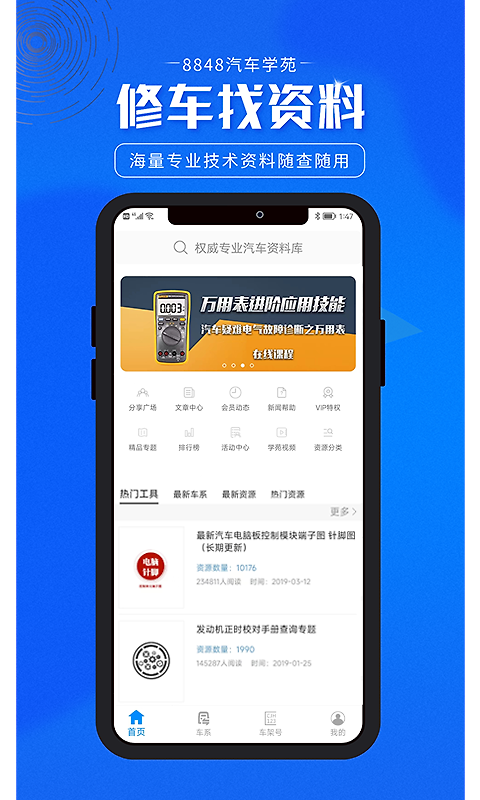 8848汽车学苑手机版