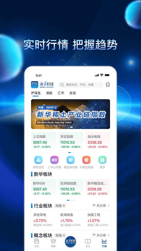 新华财经app