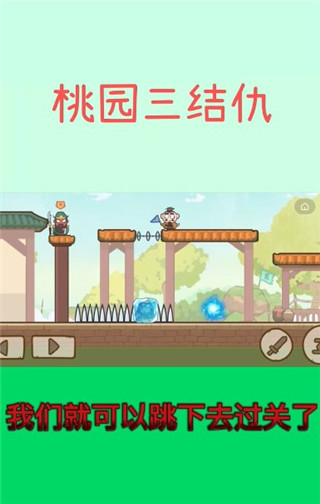 桃园三结仇最新版