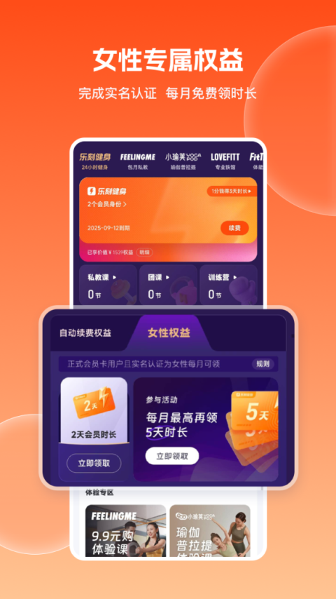 乐刻运动app