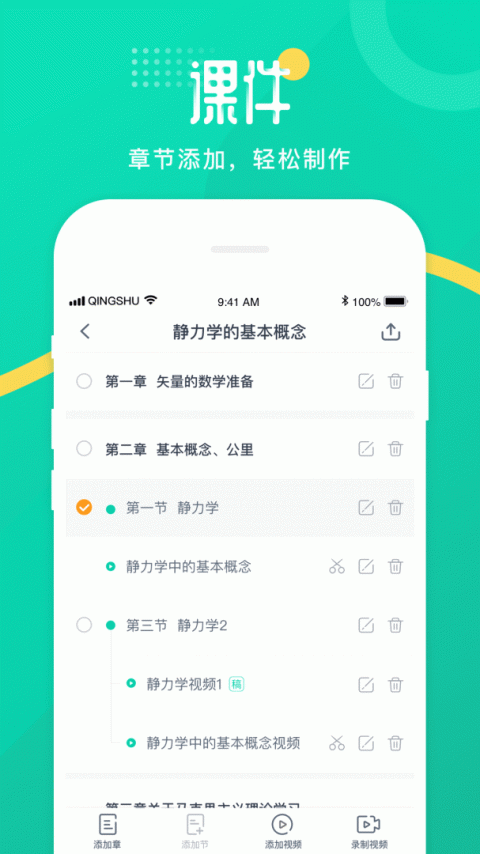 青书教师app