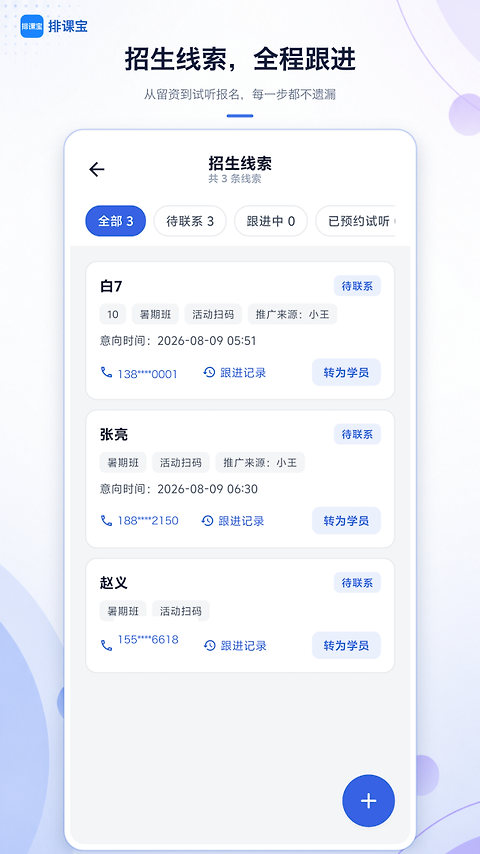 排课宝app
