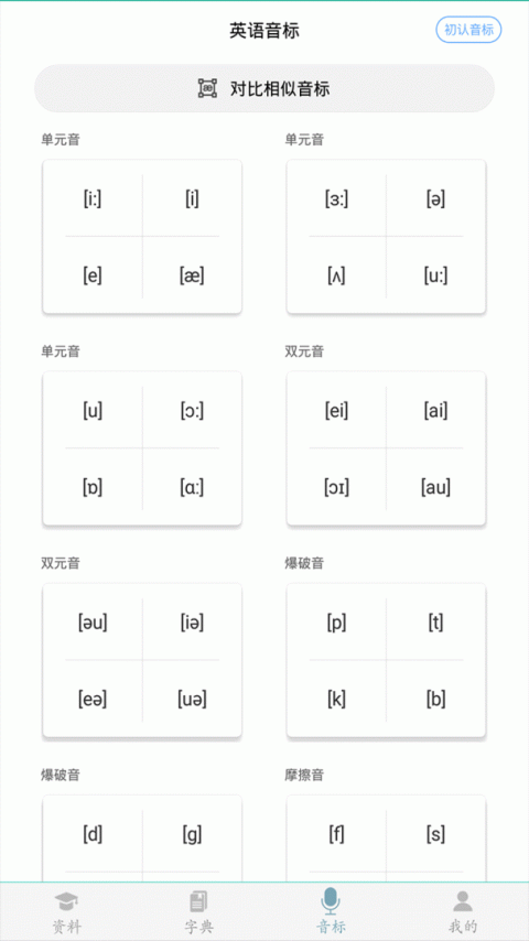 初中英语助手app