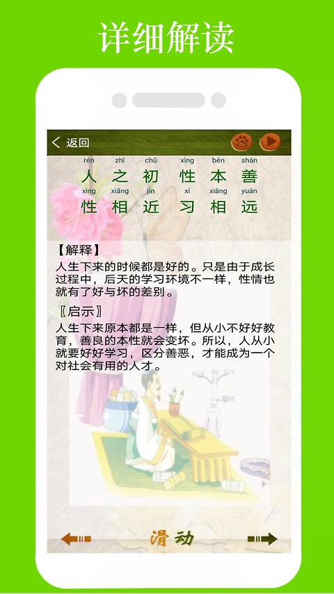 三字经全文朗读app