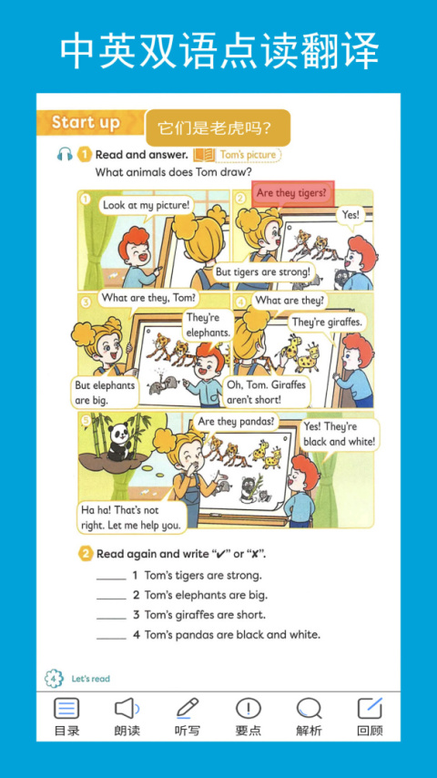 新标准英语三下点读app