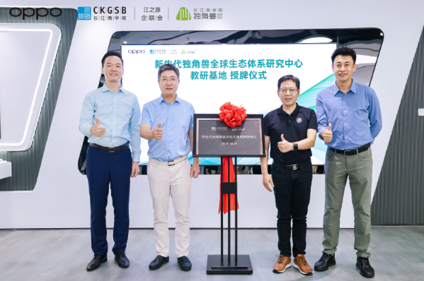 校企联手新玩法：OPPO与长江商学院共建