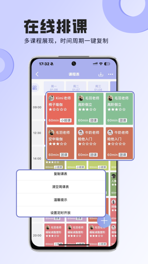 咪哩约课app