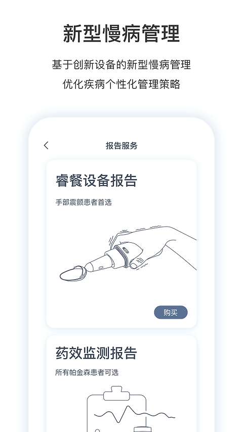 医动力患者版
