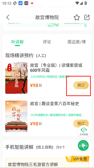 三毛游景点讲解app
