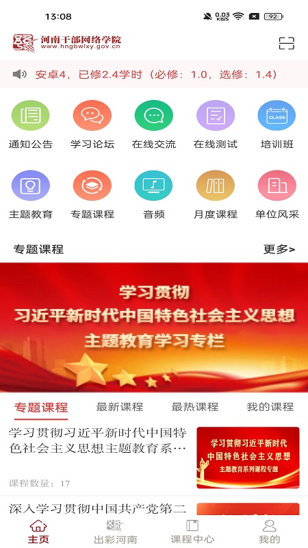 河南干部网络学院app