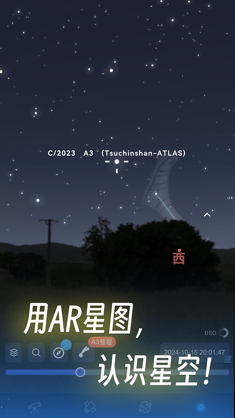 天文通app