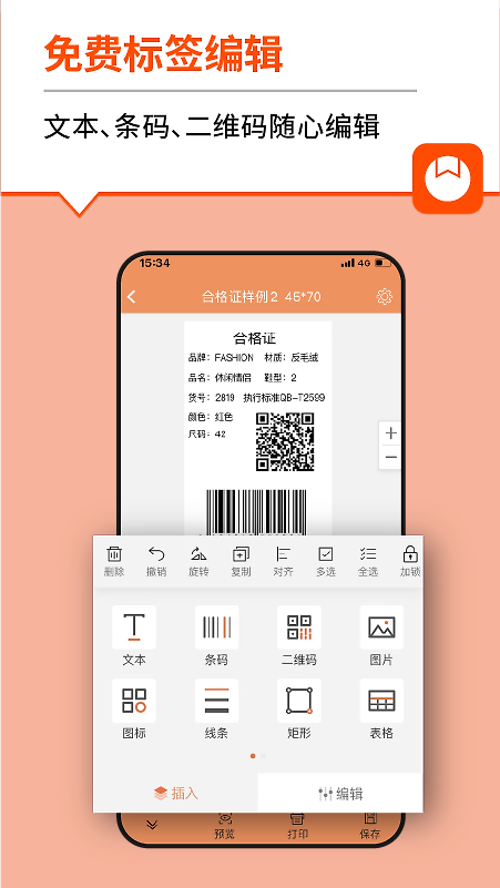 番茄标签app