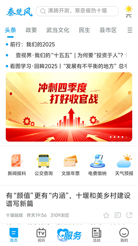 十堰广电app