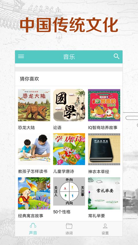 倾听国学经典app